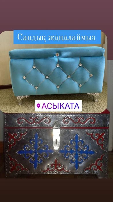 Сандык жанартамыз.