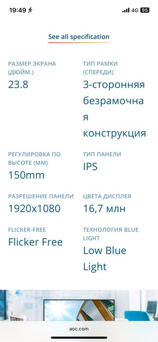 Монитор АОС 24 диагональ 75герц