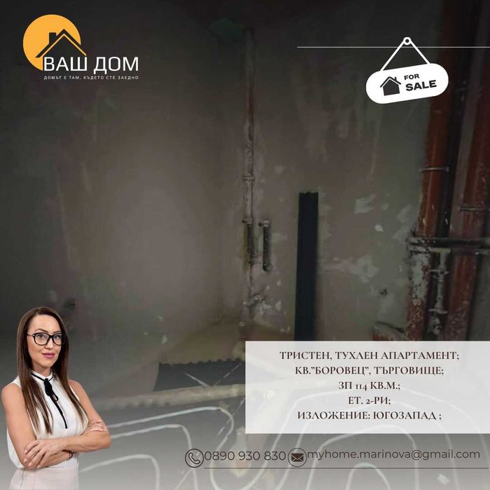 тристаен тухлен апартамент