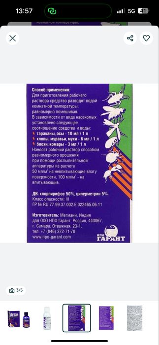 Средство от насекомых Агран