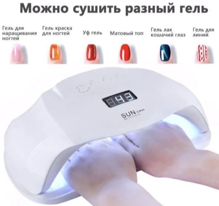 Маникюрная лампа 77диотов