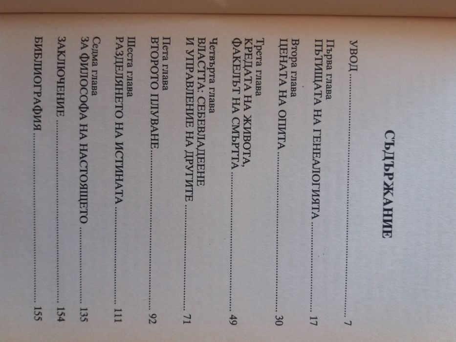 Силите на субекта опит върху философията на Мишел Фуко , Вл.Градев