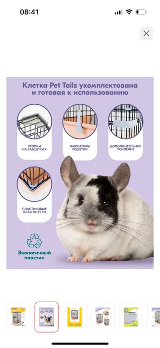 Клетка для шиншилл