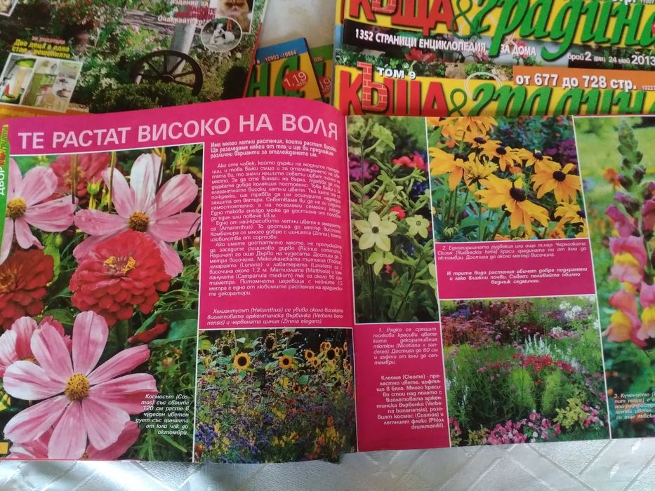 Продавам списание "Къща и градина"