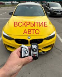 Экстренное вскрытие автомобилей