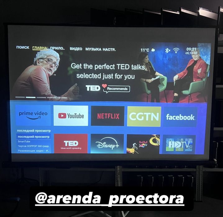 Аренда проектора Шымкент