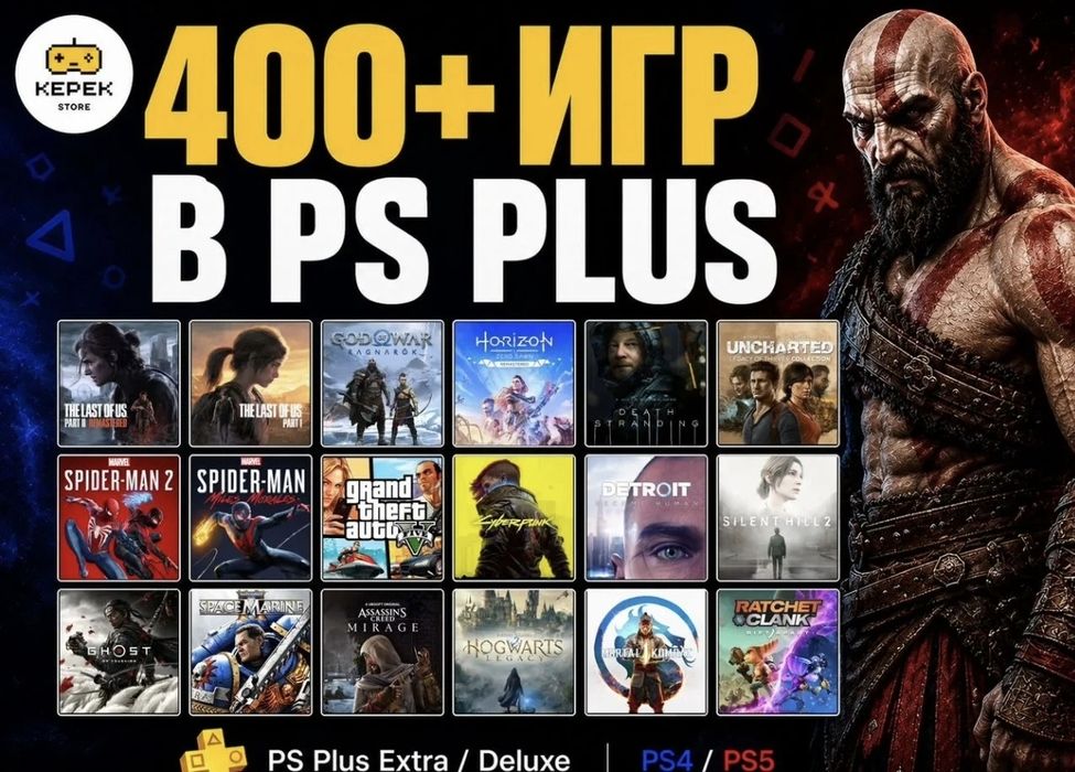 Подписка для PlayStation - 400 игр в одной библиотеке