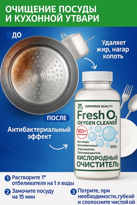 Кислородный отбеливатель, Kislorodli oqartiruvchi