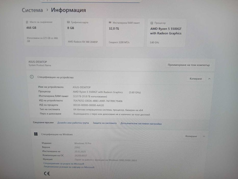 Продавам компютърна конфигурация