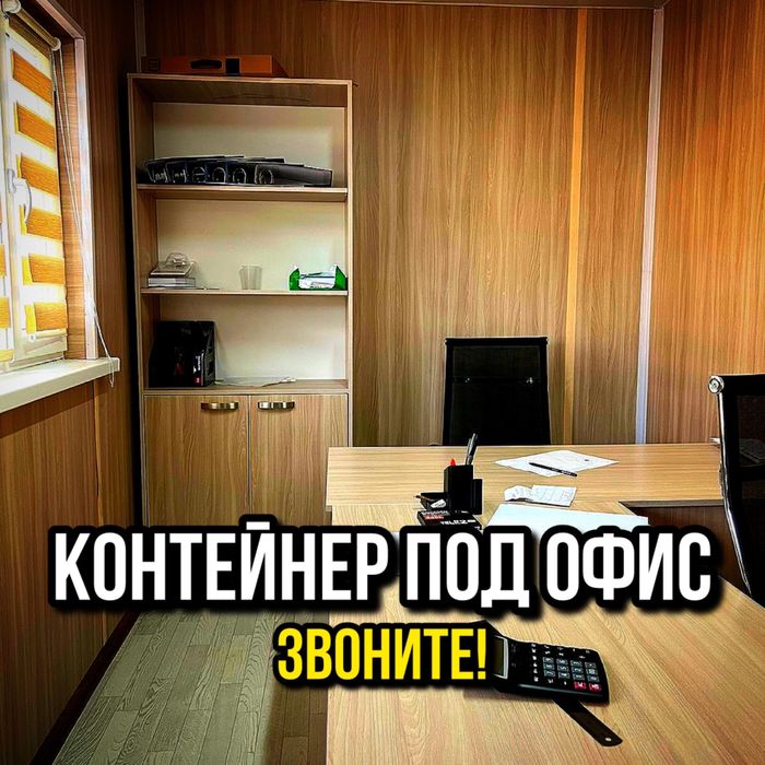 Бытовка Контейнер Утепленные Жилые контейнеры Пост охраны Столовая