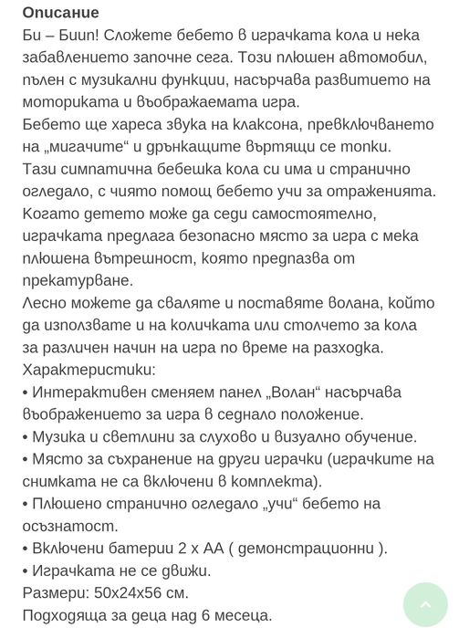 Игрален център Playgro - Кола, със светлини и звуци