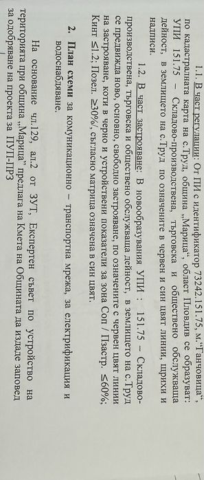 Продава се Парцел в Пловдив, Център - 9500 кв.м за 24 €/кв.м - Снимка #14