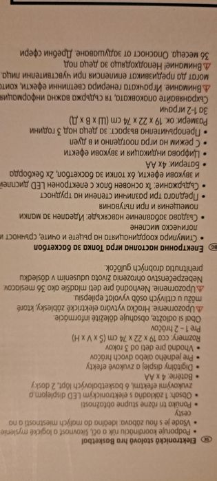 Електронна игра-  баскетбол/флипер