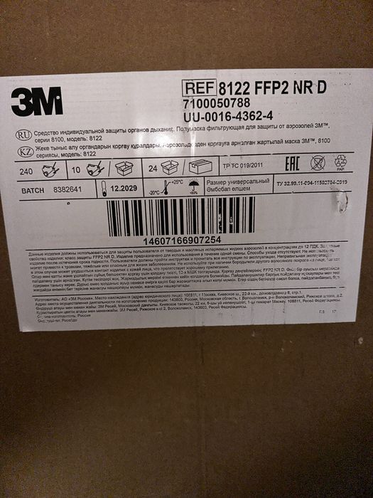 Респираторы 3M 8122 зм Зм