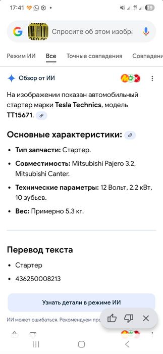 Стартер Митсубиси паджеро 3.2