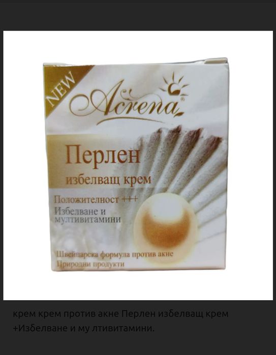 Мравчено олио за обезкосмяване,Избелващи кремове с маг.мляко и алое