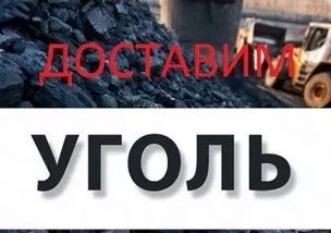 Шубаркульский уголь