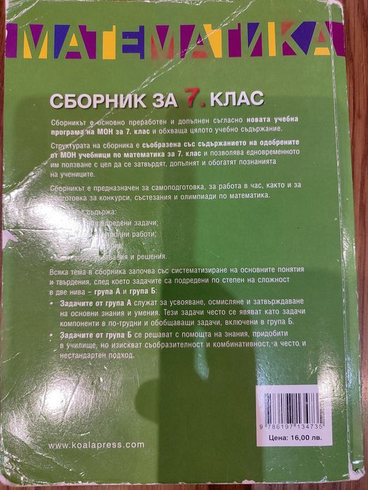Сборник по математика 7 клас