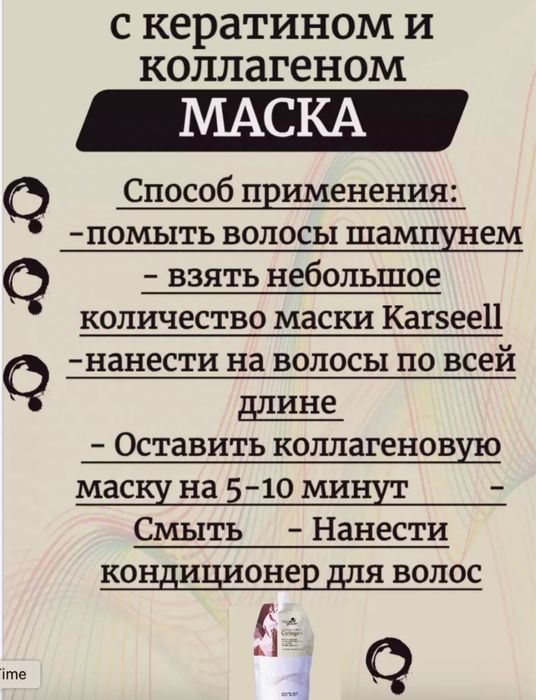Маска для волос Carseell
