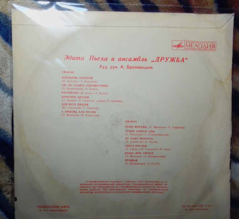 Пластинки виниловые