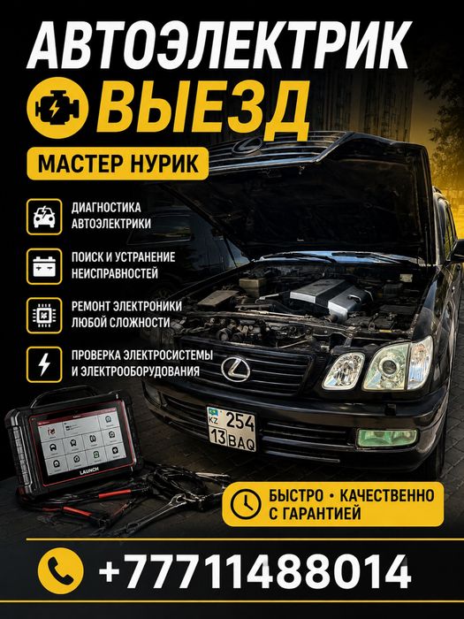 Автоэлектрик но выезд шымкент 24/7 стартер,генератор диагностика