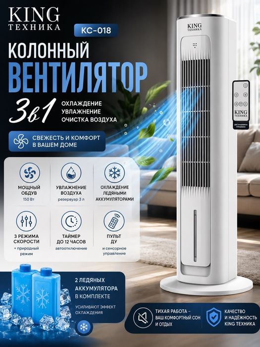 Вентилятор колонный