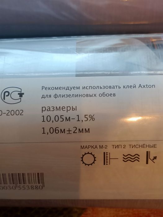 Продам обои новые 4 рулона