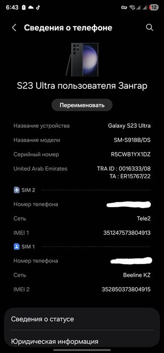 s23 ultra на 256 гб