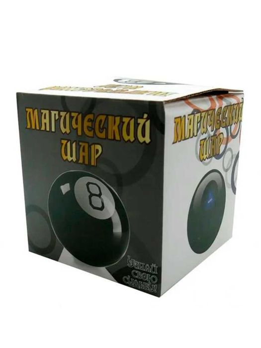 Магический шар ответов и принятия решений