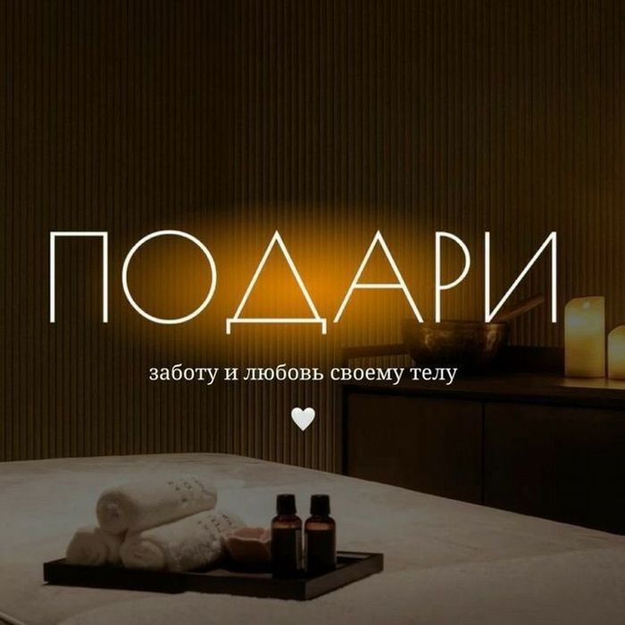 Профессиональный массаж на выезд