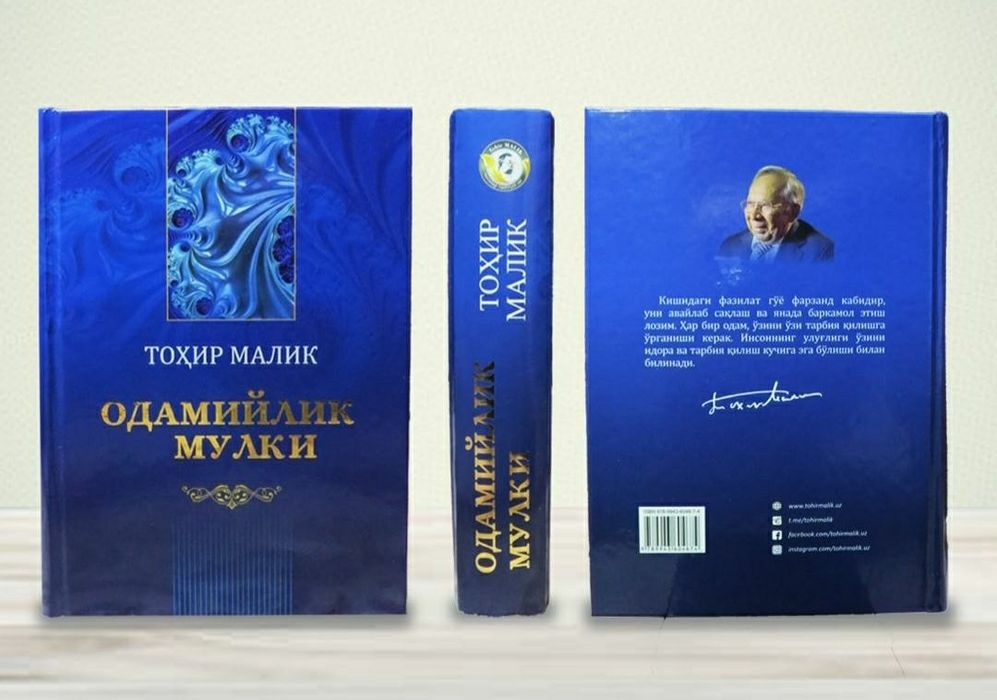 Одамийлик мулки китоби