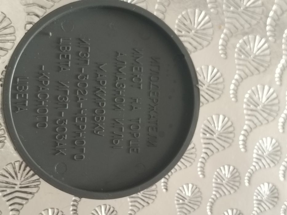 Головка и иглы  ссср