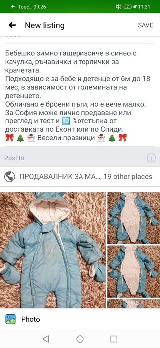 Бебешко зимно гащеризонче ескимосче от шушляк и памук-българско