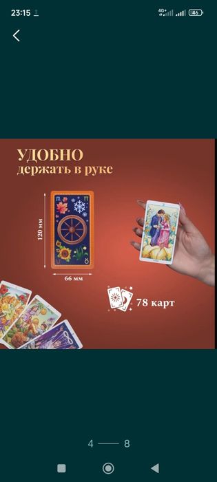 Таро Колесо Года. Авалон Ло Скарабео.