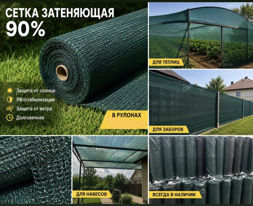 Сетка затеняющая 80-90% для тени с клипсами для крепления оригинальная