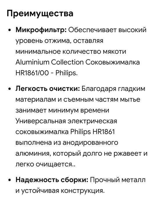 Мощная соковыжималка " PHILIPS" HR 1861 Aluminium ( Не пластик!)