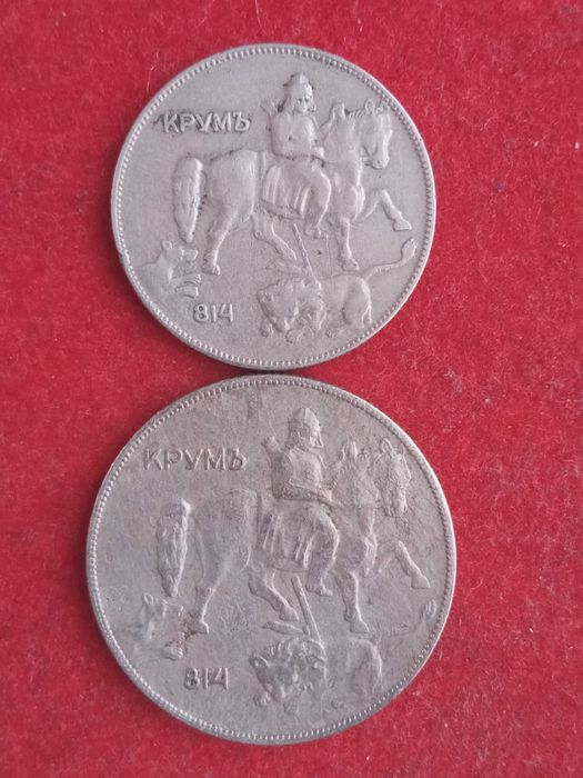 5 и  10  лева 1930 г. България.