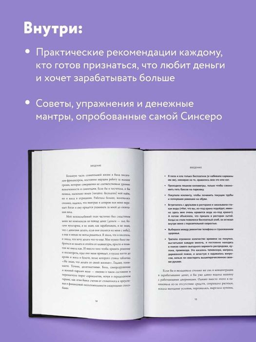 Книга Джен Синсеро "Не ной"