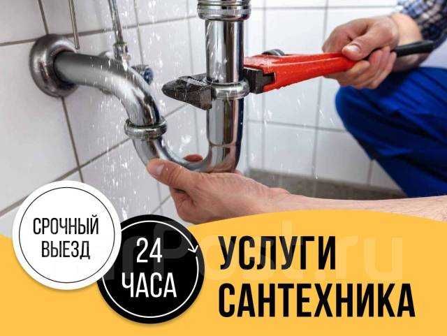 Установка стиральных машин сантехник 24/7 срочно