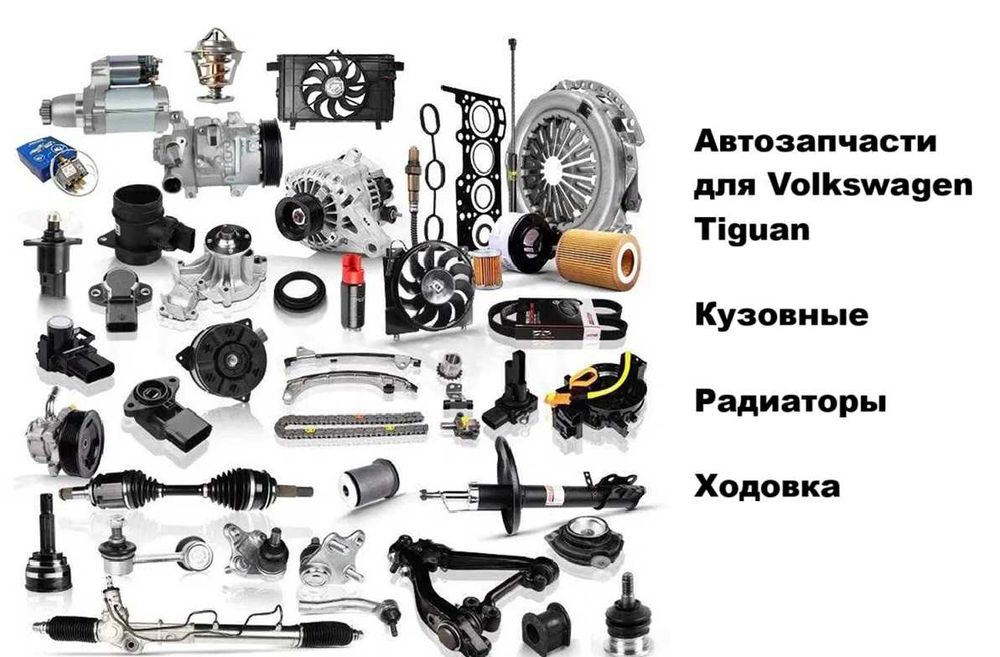 Амортизаторы колодки рычаги ходовка Volkswagen Tiguan