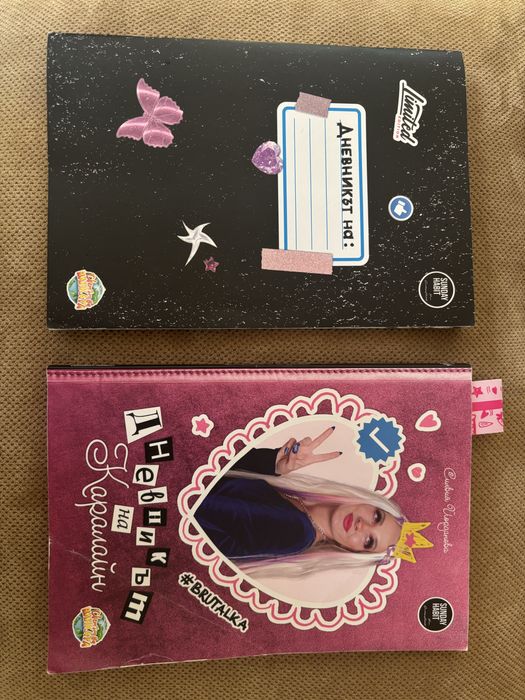 Дневникът на Каралайн