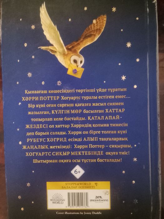 Хәрри Поттер қазақша кітап 1-2бөлім