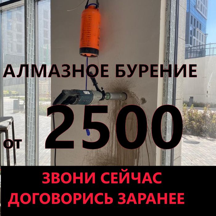 Резка бетона алмазное сверление проемов окон дверей сухое бурение