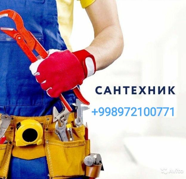 Сантехник фаргона