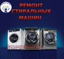 Ремонт стиральных машин в Актобе