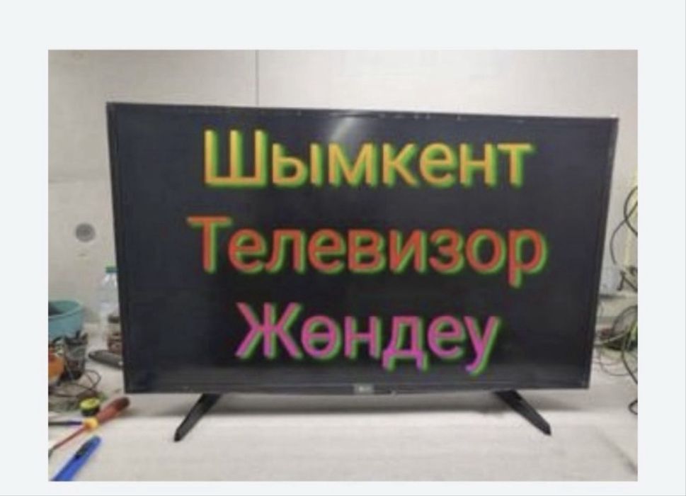 Ремонт телевизоров 24/7 работаем