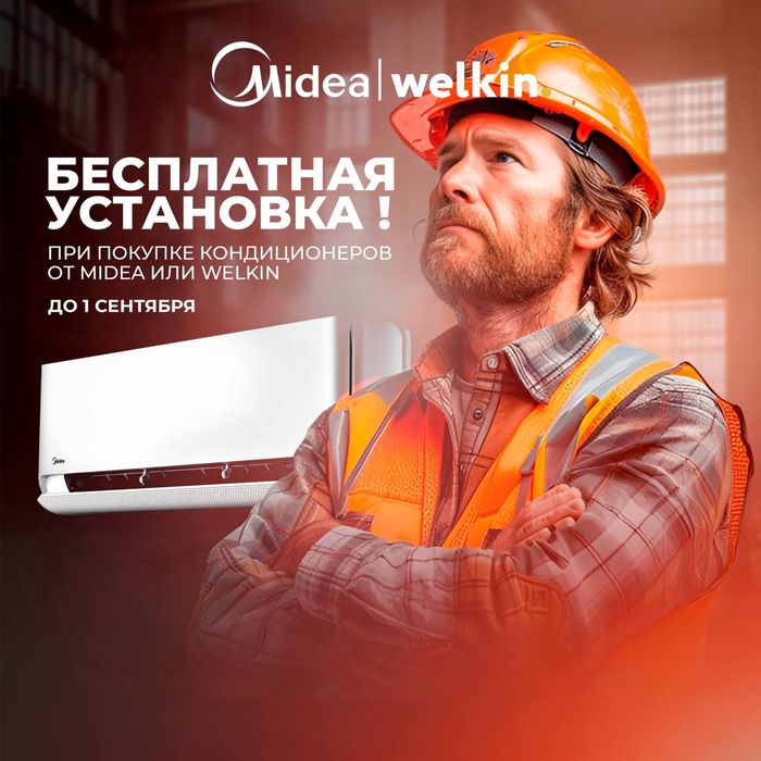 Кондиционер Midea ALBA 12 WiFi + iPhone 17 Pro Max!!!