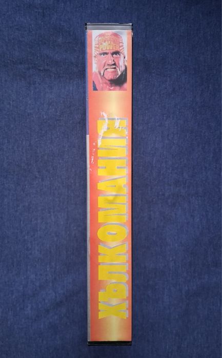 Видеокасета VHS  Хълкомания КЕЧ  Хълк Хоган / Дублирана на Български