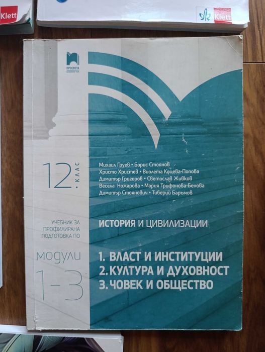 Английски(B1.1) и История(12 клас)