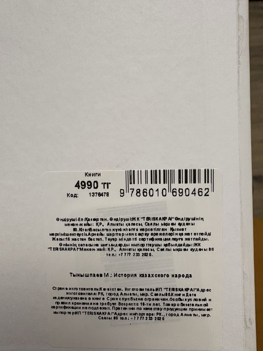 История казахского народа